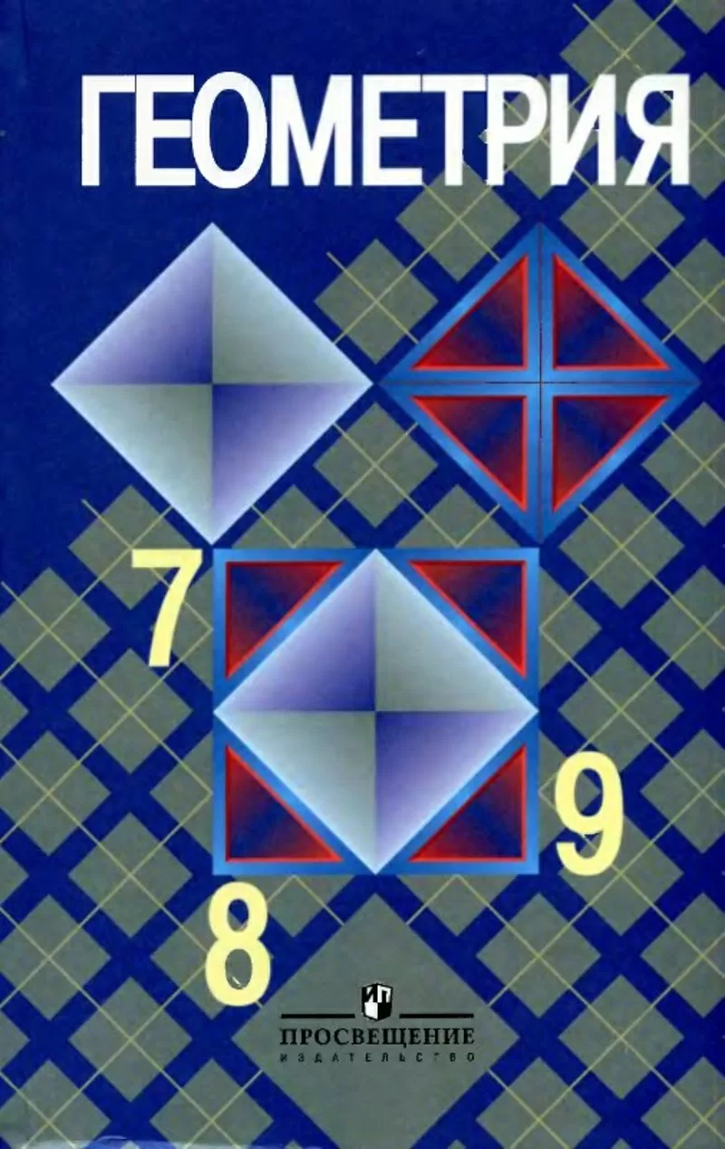 Геометрия - 7